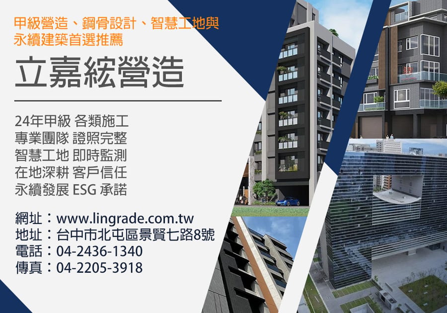 立嘉綋營造股份有限公司|甲級營造、鋼骨設計、智慧工地與永續建築首選推薦