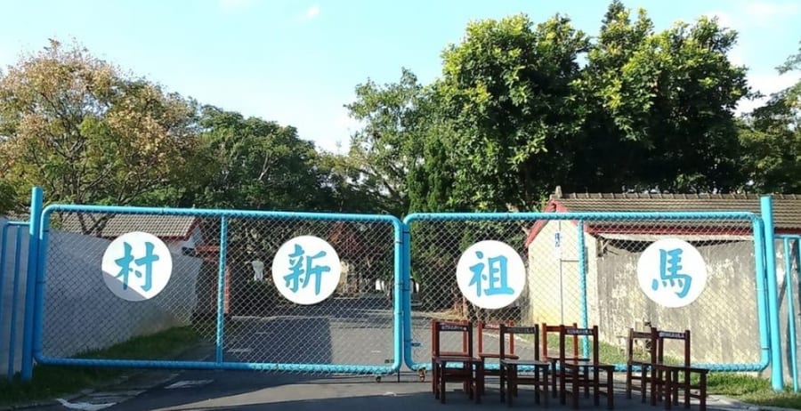 桃園中壢 馬村市集 | 馬祖新村眷村文創園區 園區特色 美食 民宿 交通 一次看