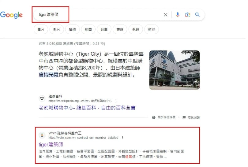 如何利用Wotel專業夥伴，免費幫您做SEO網路行銷曝光 | 建築設計、裝潢裝修、土木工程、營建營造、泥作木工、建築材料、防水防火、結構鋼構、水電電機等相關產業