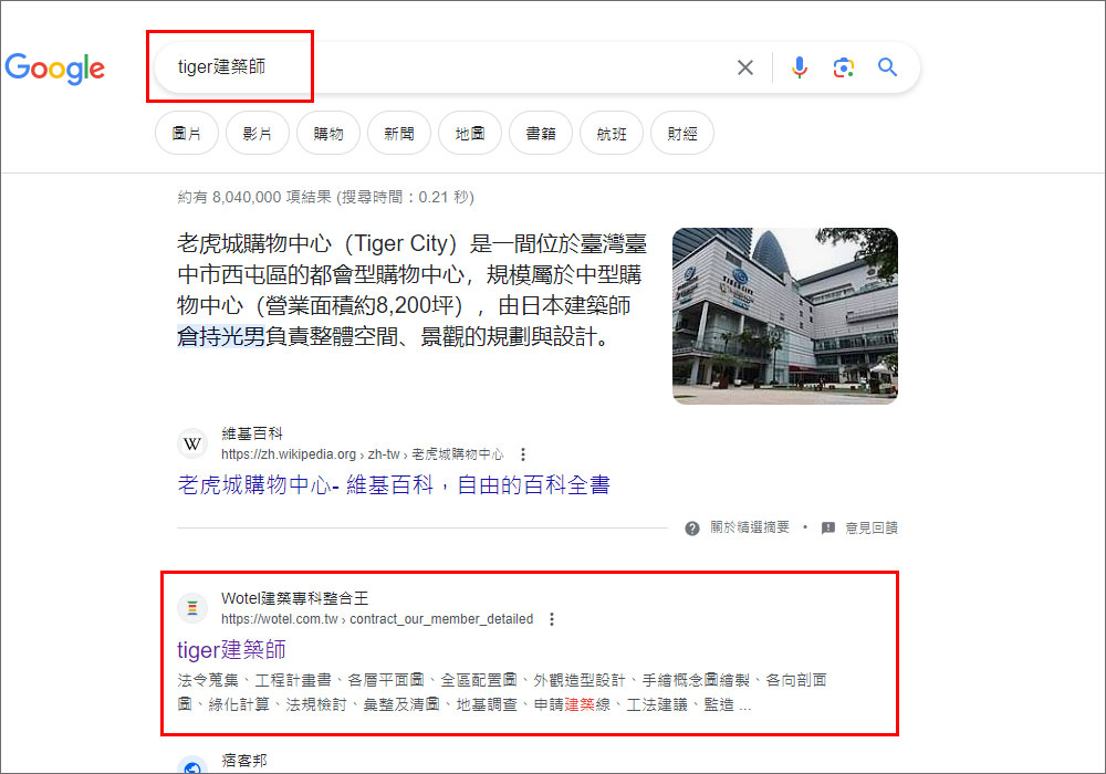 如何利用Wotel專業夥伴,免費幫您做SEO網路行銷曝光 | 建築設計,裝潢裝修,土木工程,營建營造,泥作木工,建築材料,防水防火,結構鋼構,水電電機等相關產業
